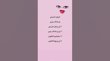 اا ليزوم متربي و يخاف ربي 