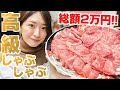 高級黒毛和牛食べ比べてみたら○○牛は美味すぎ【モッパン】