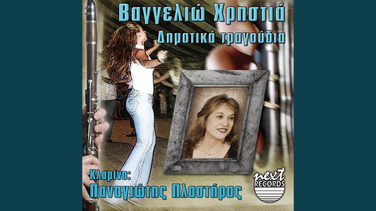 Gyrna Ap Ta Xena Gioka Mou