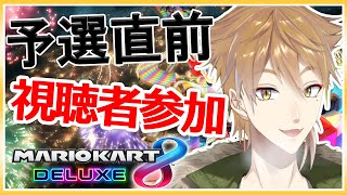 【予選練習】 最終練習【#マリカ】