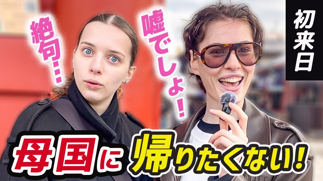 【日本が大好き💕】日本の魅力を語り出したらとまらない！モデル美女２人にインタビュー！