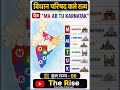 विधान परिषद वाले राज्य/VIDHAN PARISHAD STATE/THE RISE 16/THERISE