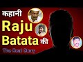 Raju batata history and life story