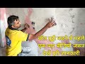 purani deewar per wall putty karke paint kaise kare Puri jankari | वॉल पुट्टी करने का सही तरीका