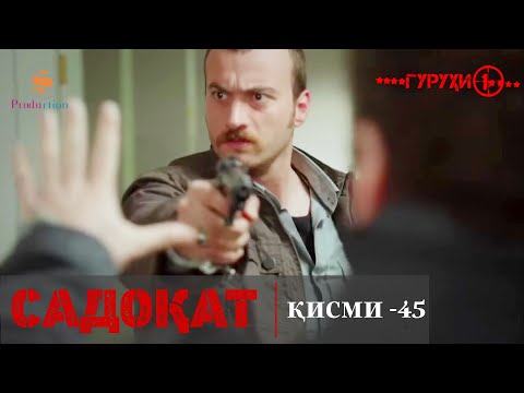 САДОКАТ кисми 45 | СЕЗОН 2-юм | 45 - سریال گروه ویژه دوبله فارسی قسمت