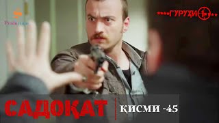 САДОКАТ кисми 45 | СЕЗОН 2-юм | 45 - سریال گروه ویژه دوبله فارسی قسمت screenshot 2