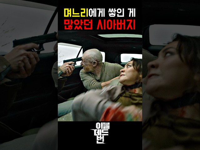 시아버지가 며느리를 죽인 이유 ㄷㄷㄷㄷ #영화 #이블데드번 #공포영화