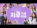 (SUB)[지후로그]HU are you? 지후는 열일 중👊(feat.픽시드, 인터뷰, 해수 선배님, 보그, 마리끌레르, 온조, 청산, 미술수업)