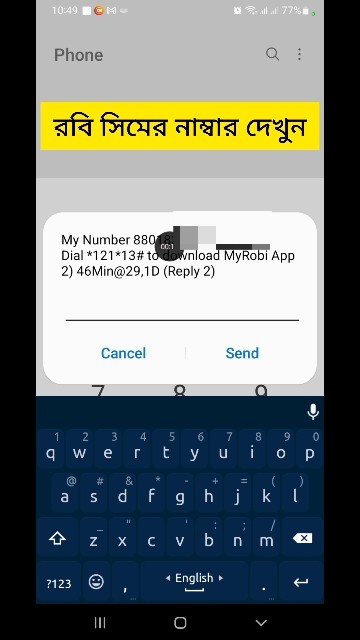 রবি সিমে নাম্বার দেখা | robi sim number |robi sim number check | how to ...