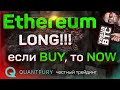 Эфириум, ETH/USD - цели и точки входа и в SHORT, и в LONG. Quantfury - лучшая площадка для трейдинга