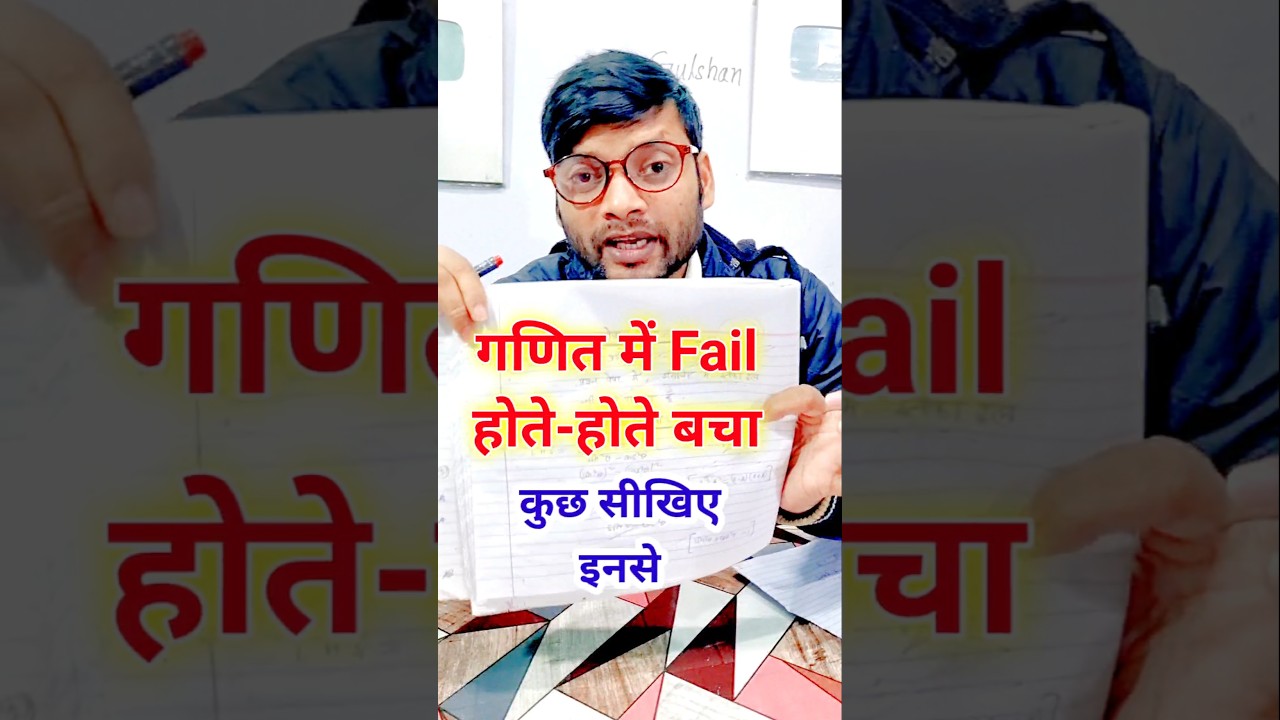 गणित में Fail होने से ऐसे बचें 🤗 | Math Pariksha 2025 Tips | Board Exam Tips | Math Copy Kaise kare