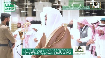 تلاوة فضيلة الشيخ د.‎#ياسر_الدوسري من صلاة المغرب 20 شعبان 1441هـ.