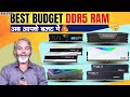 अब DDR5 RAM के साथ PC Build करो | Best Budget DDR5 RAM