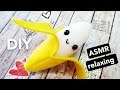 DIY Кавайный Банан Как Сшить Без Машинки АСМР Для Расслабления Kawaii DIY Plush Banana