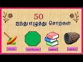 50     five letter words in tamil  learn  nurture