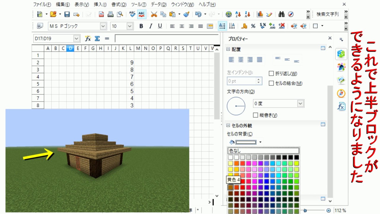 Minecraft 意外と簡単 半ブロックの設計図の作り方 Youtube