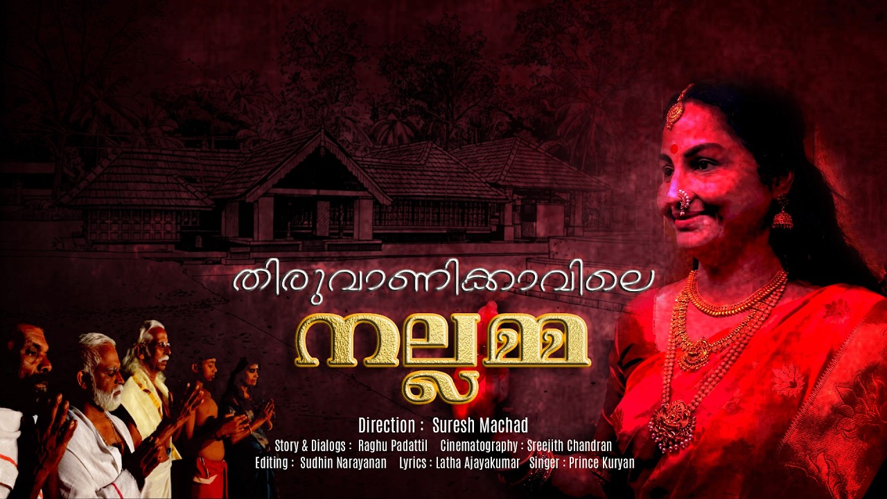 വേലയൊരുക്കം 2 | തിരുവാണിക്കാവിലെ നല്ലമ്മ | Thiruvanikkavile Nallamma.   #machad #mamangam #shortfilm