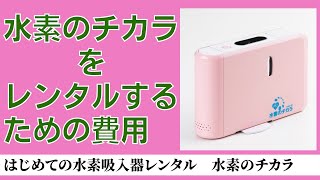 水素の窓口
