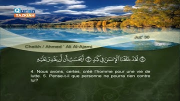 Sourate Al-Balad | Ahmed Al-Ajmi (90) سورة البلد | أحمد العجمي
