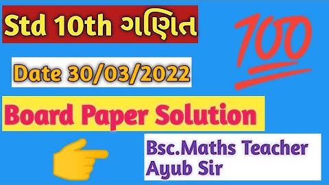 Std 10th Basic Maths | Paper Solution  | GSEB Board Gandhinagar | 30/03/2022