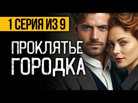 (№1) САМЫЙ СТРАШНЫЙ СЕРИАЛ 2024 - ДОРОГА СМЕРТНОЙ ТЕНИ - УЖАСЫ. МИСТИКА