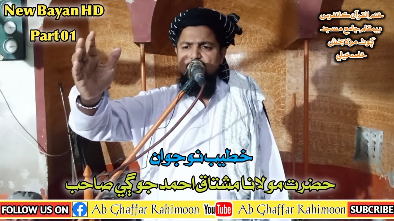 Ab Ghaffar Rind Molana Mustaik Jogi Sahib || Part 01 || New Bayan HD ||2023 || Ab ...