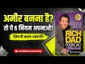 Rich Dad Poor Dad Explained | 6 Money Rules to Grow Your Wealth