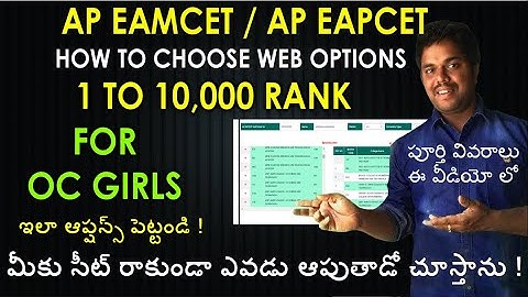 AP Eamcet How To Choose Web Options for OC Girls 1 to 10000 Rank | AP Eapcet 2022 | Eamcet 2022