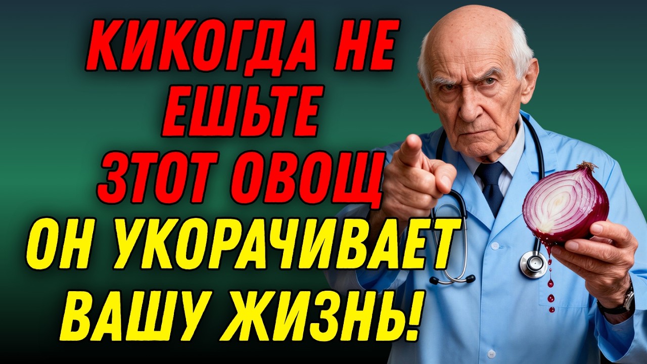 После 60 лет ЭТИ 4 ОВОЩА: 2 крадут годы жизни, 2 дарят долголетие | СРОЧНО перестаньте есть!