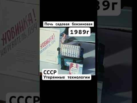 Печь садовая бензиновая. 1989г #печь #сад #ссср #сделановссср #шортс #shorts