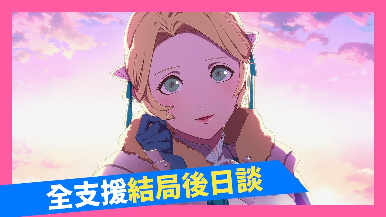 Ns Fe風花雪月 戰士王妃英格莉特 全支援結局後日談 Fireemblem ファイアーエムブレム 火焰之紋章 聖火降魔錄 風花雪月 結局 精華 支援 結婚 後日談 英格莉特 騎士 Youtube