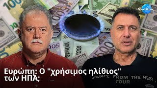 Εγκληματικές ενεργειακές πολιτικές οδηγούν τον ελληνικό λαό σε εξαθλίωση #ΙΔΕΟΧΩΡΟΣ #ΕΝΕΡΓΕΙΑ