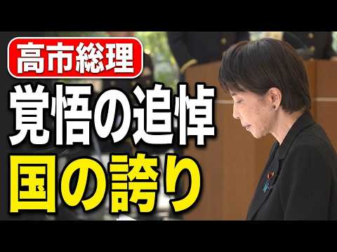 [Prime Minister Takaichi] JSDF Fallen Personnel Memorial Ceremony