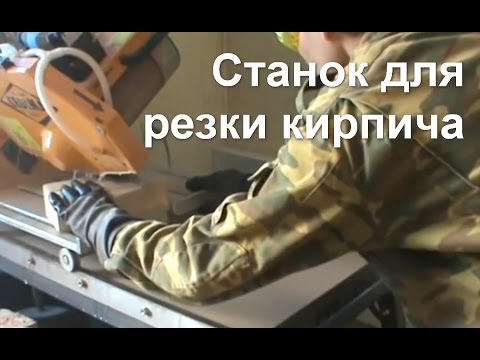 Станок для резки кирпича Cedima CTS-57G