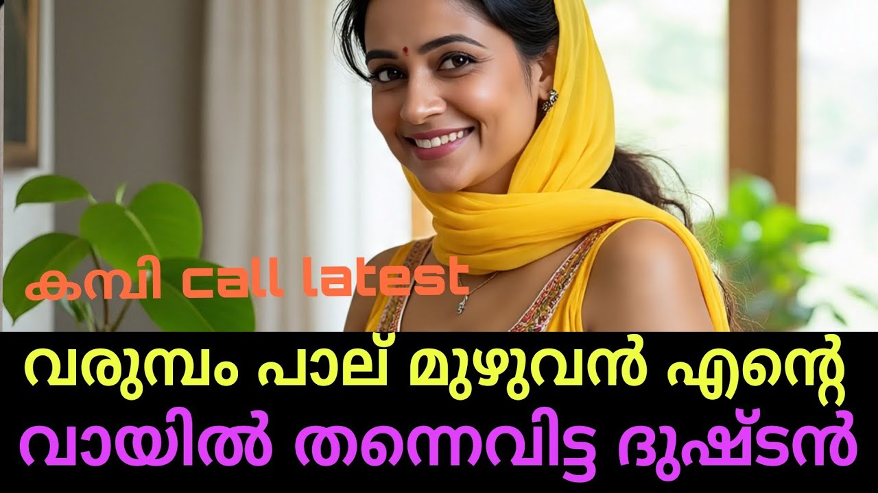 Malayalam kambi phone call 2025 New