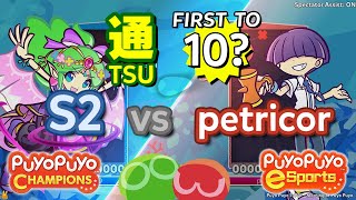 Puyo Puyo Champions: S2 (Sultana) vs petricor (Maguro) - FT10
