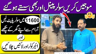 Solar panels update price in pakistan | Solar panels for home | solar plate | Solar inverter