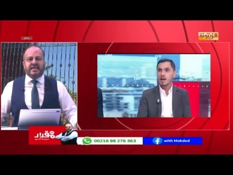 مقداد الماجري الخبير رياض جراد سيحل مشاكل تونس