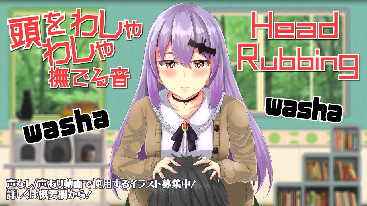 [ASMR] 頭をわしゃわしゃ撫でる音#01 [1h/声なし]