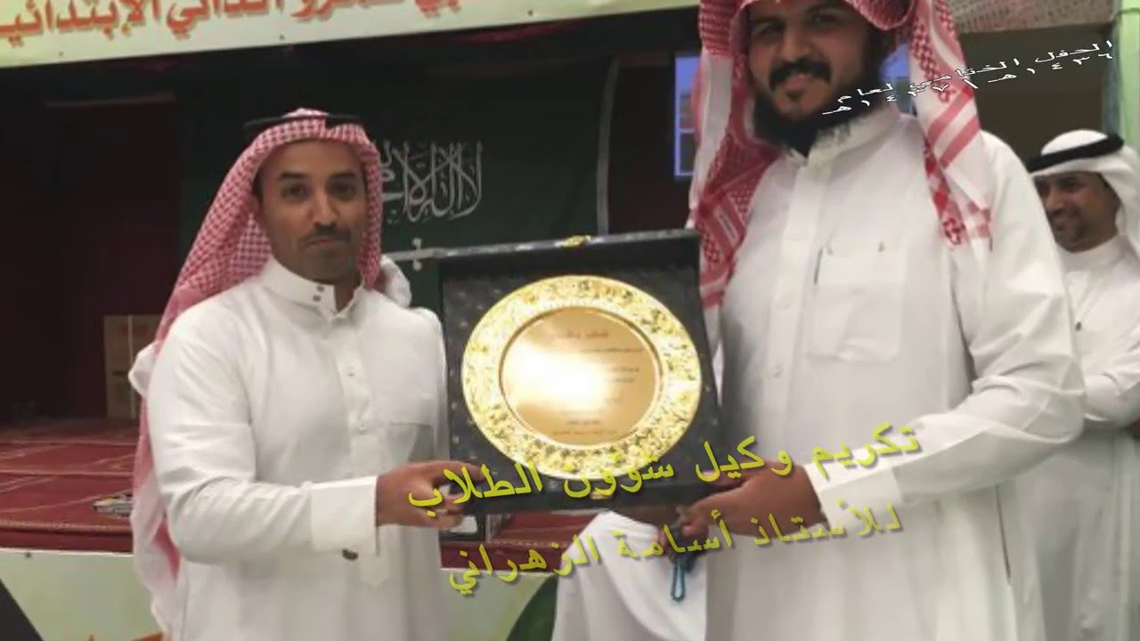 الحفل الختامي 1437هـ لمدرسة أبي عمرو الداني الابتدائية عبدالمجيد العتيبي وكيل شؤون الطلاب