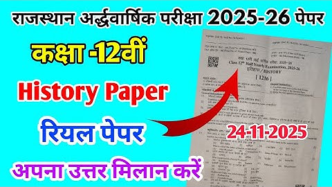 RBSE Class 12th History Half Yearly Paper 2025-26 |Rajasthan Board Half Yearly Exam 12th Class Paper