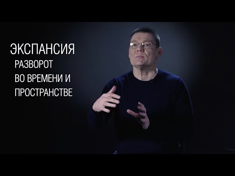 Безопасность через призму экспансии