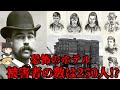 H・H・ホームズ 恐怖のホテル 被害者の数は250人!?