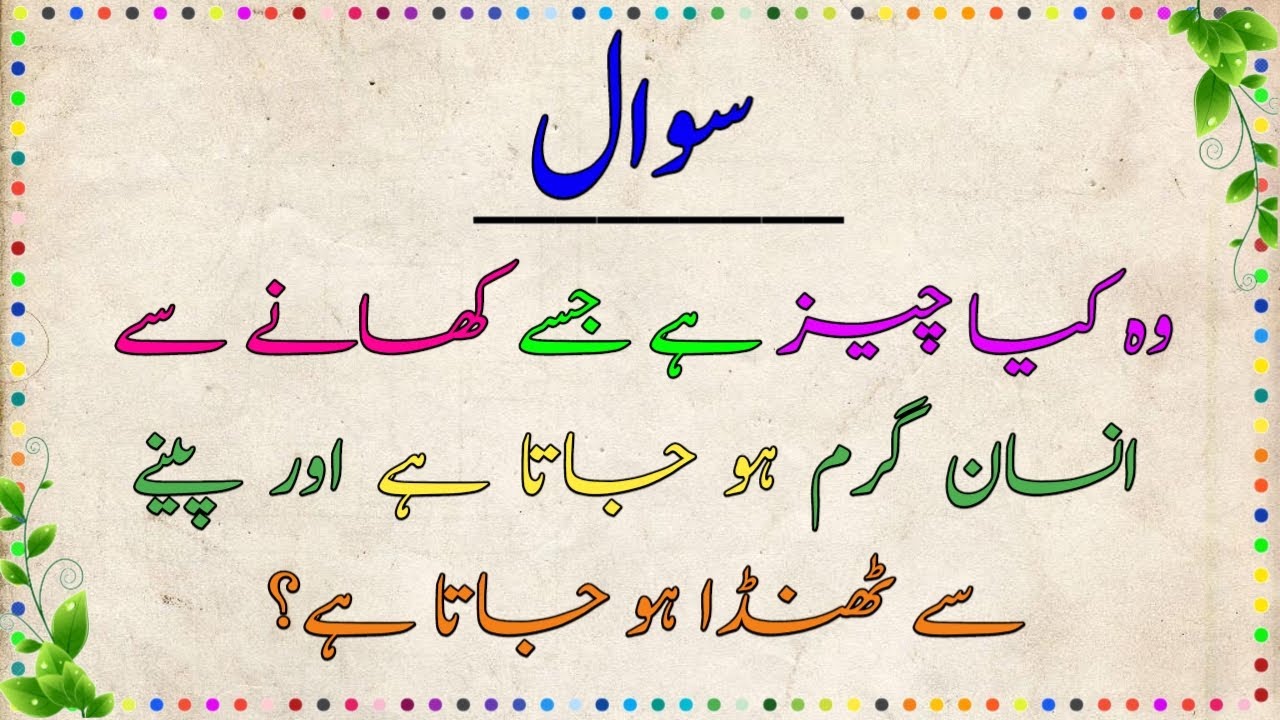 Aesee mushkil tareen Pahelian kh ap bhi preshan hoo jain|Most difficult ...