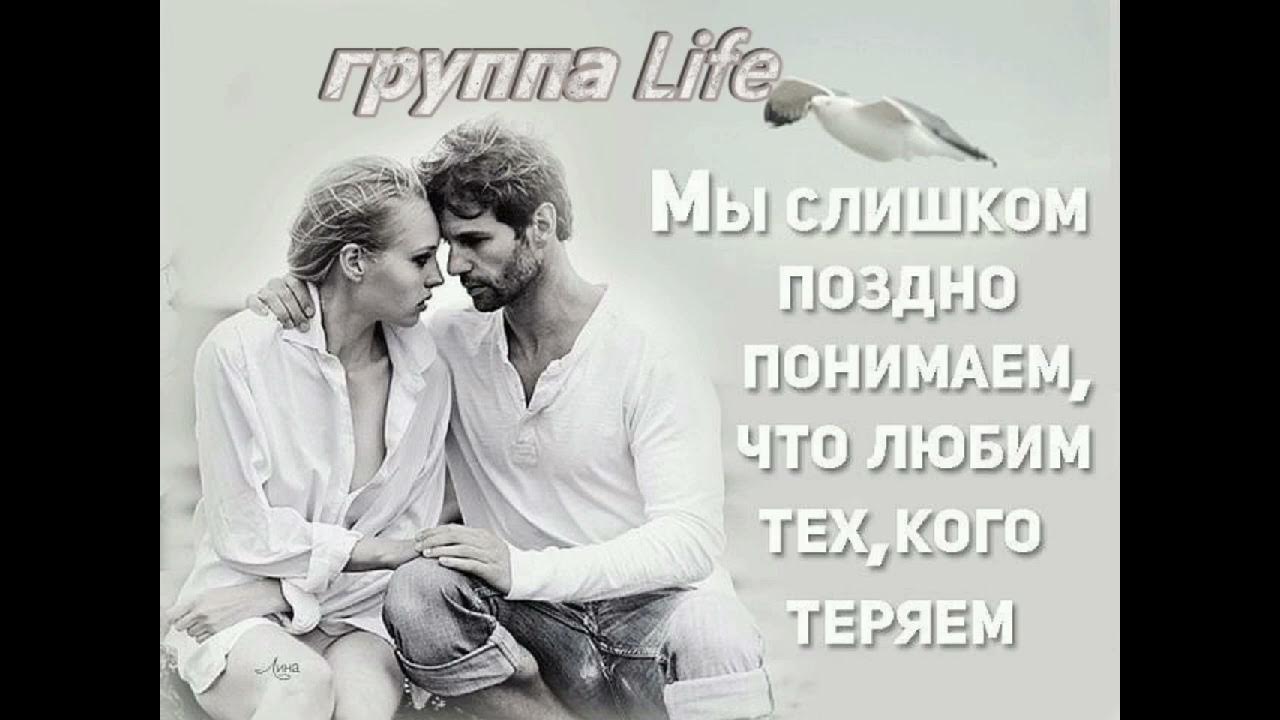 Любящий мужчина никогда. Я люблю ее но поздно. Я люблю ее но поздно. Есть те люди которые любят. Я буду любить вечно.