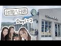 Cayin - 🌿一班bitchesss台灣八日遊: Day1~2👯‍♀️一甲子餐飲、瞞着爹、福隆星巴克、九份十份、皇宮茶坊🥰