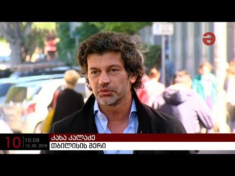 კახა კალაძე: \"\"არ გამოვრიცხავ, 2020 წლის არჩევნებისთვის, ბევრი ახალი სახე ვიხილოთ პარტიაში\"