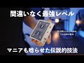 【秘技】究極のテクニック。研ぎ澄まされた技法はそれ自体が魔法になりえる。【note更新】