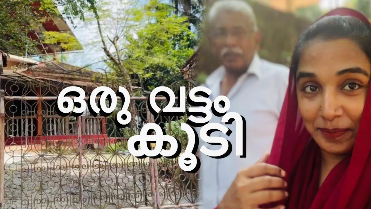 ഒന്നൂടെ വളാഞ്ചേരി വീട് കാണാൻ poyi😊#cooltimeswithme 