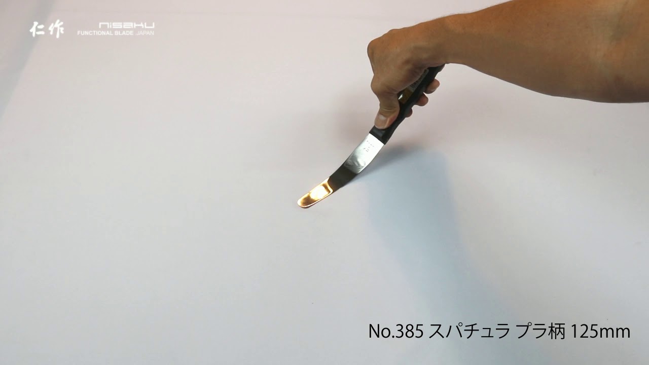 No.385 ステンレス製 スパチュラ 125mm(プラ柄) | 仁作 -Nisaku- 富田刃物